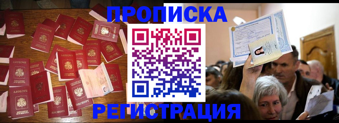 временная регистрация в Рузе