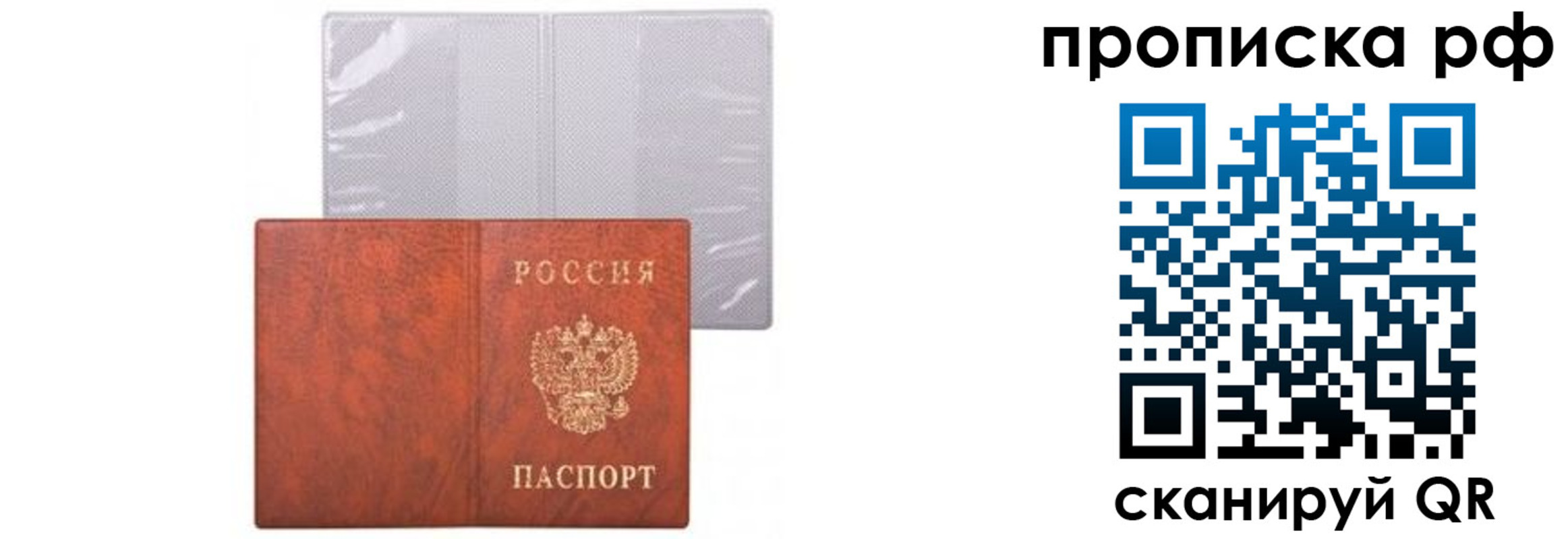 прописка для военкомата в Рузе
