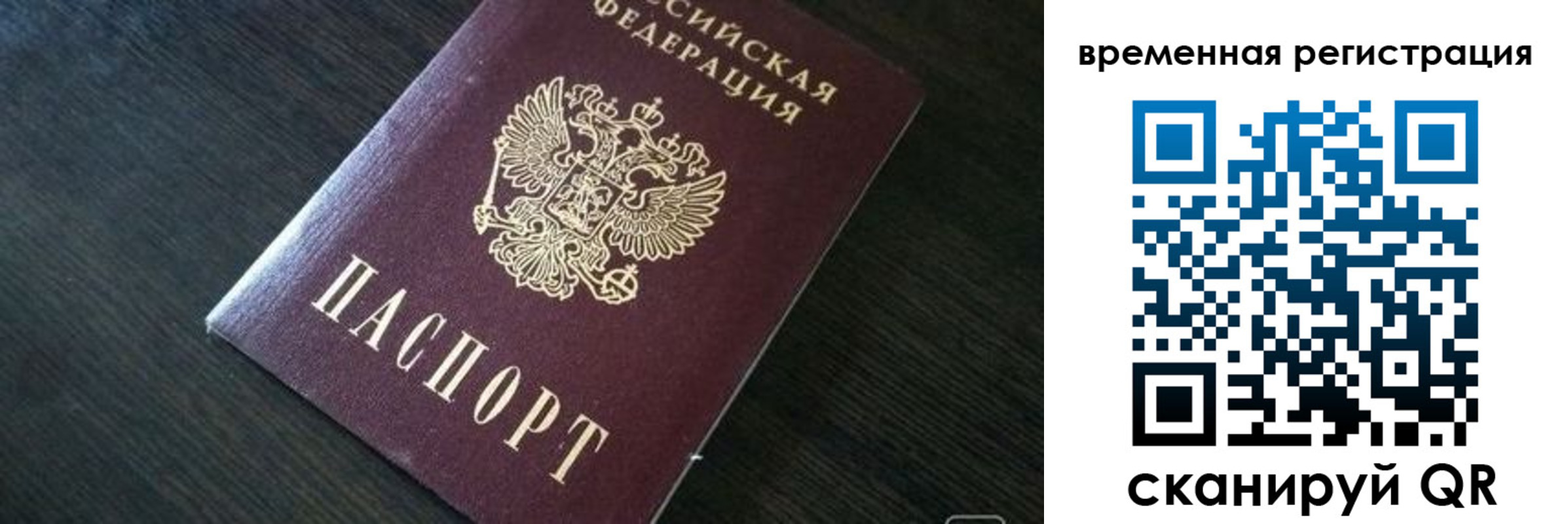 прописка штамп в Рузе