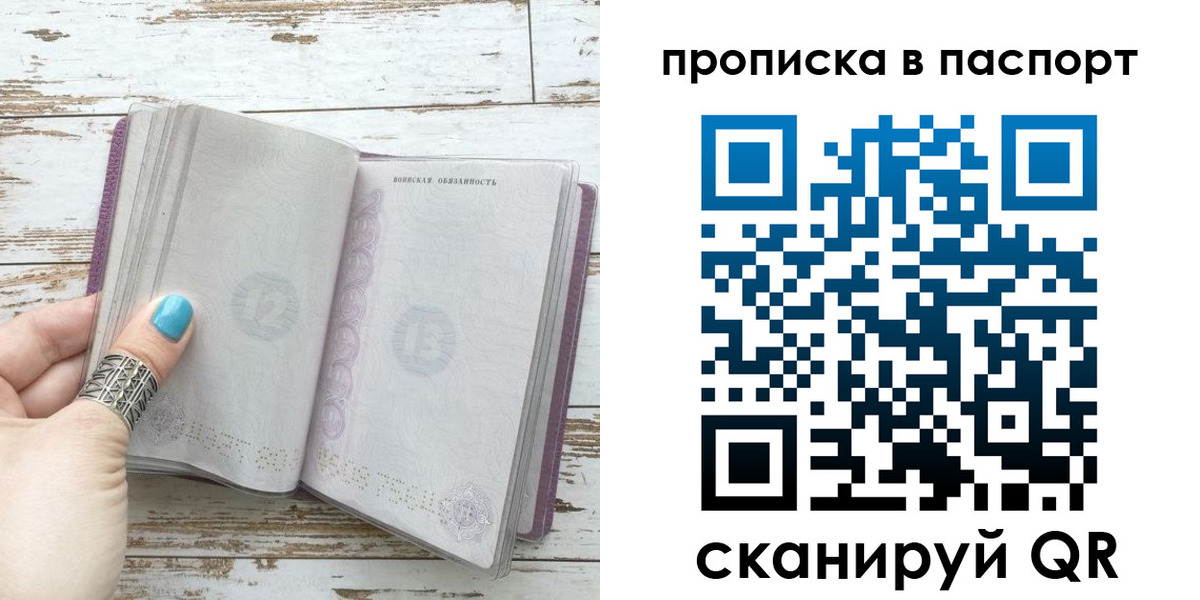 купить прописку в Рузе