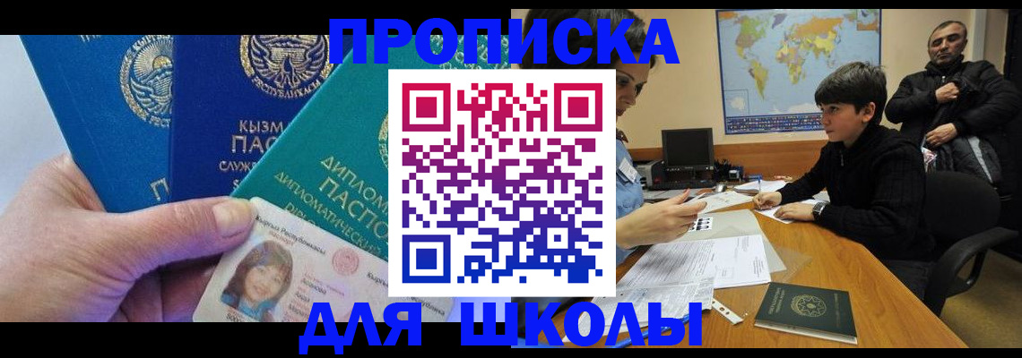 прописка для военкомата в Рузе