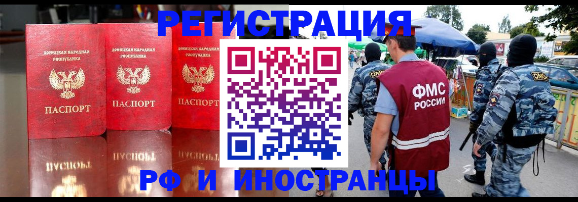 прописка штамп в Рузе