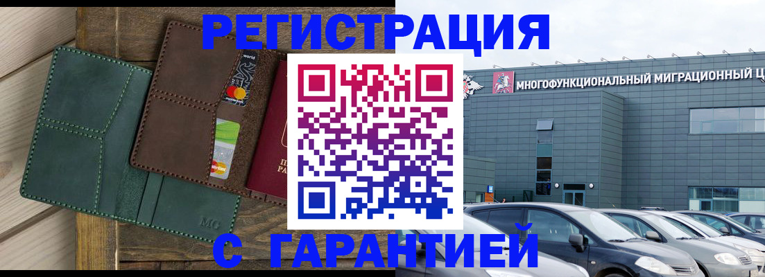 временная прописка в Рузе